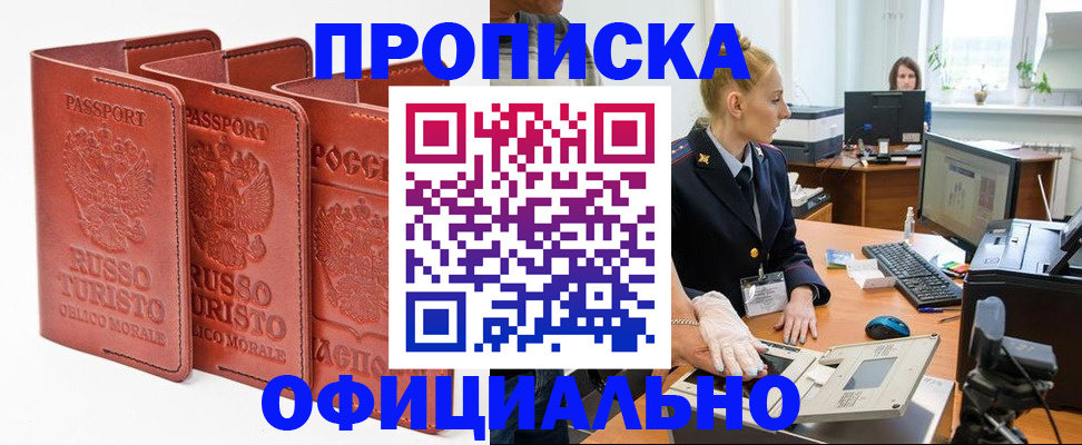 временная регистрация недорого в Новомичуринске