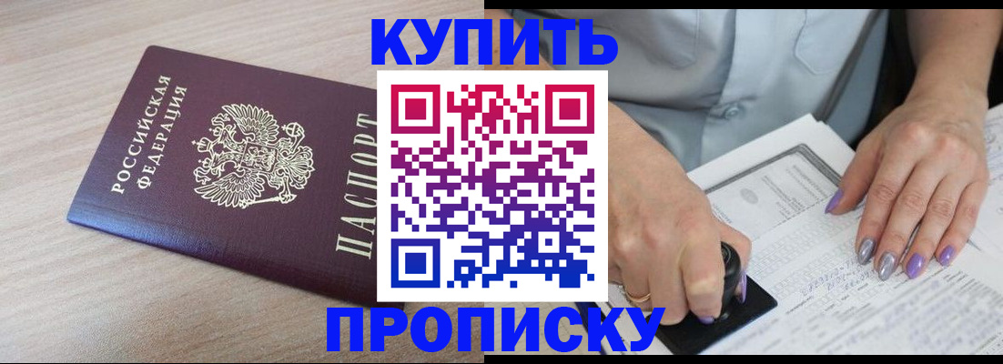 временная регистрация для всех в Новомичуринске
