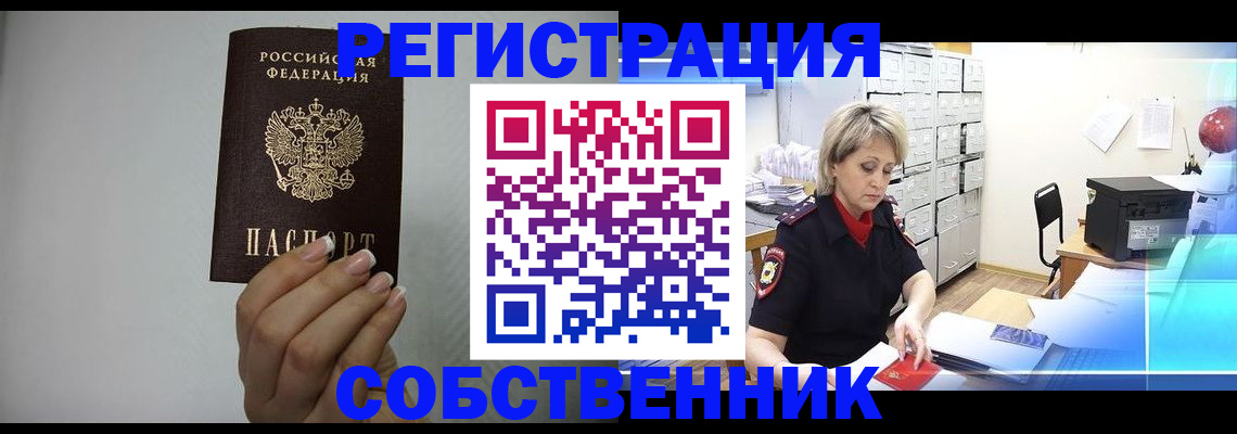 прописка паспорт в Новомичуринске