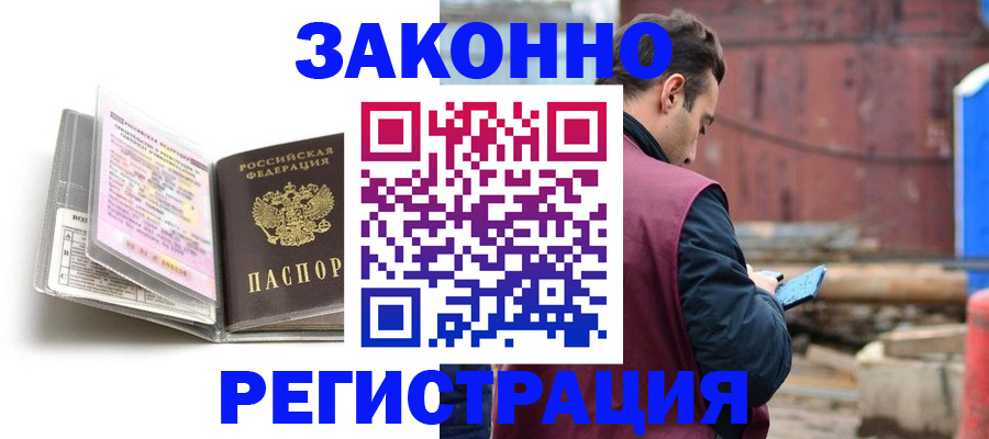 прописка регистрация в Новомичуринске