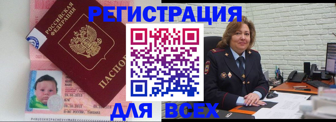 прописка для работы в Новомичуринске